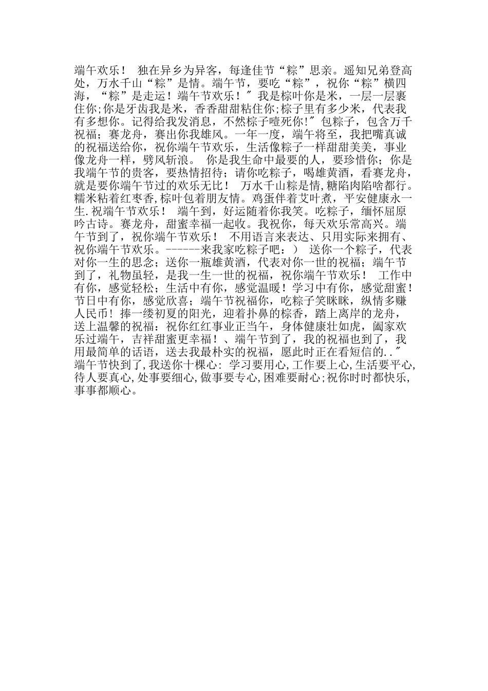 2016年端午节祝福短信_第2页