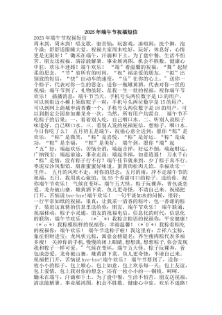 2016年端午节祝福短信