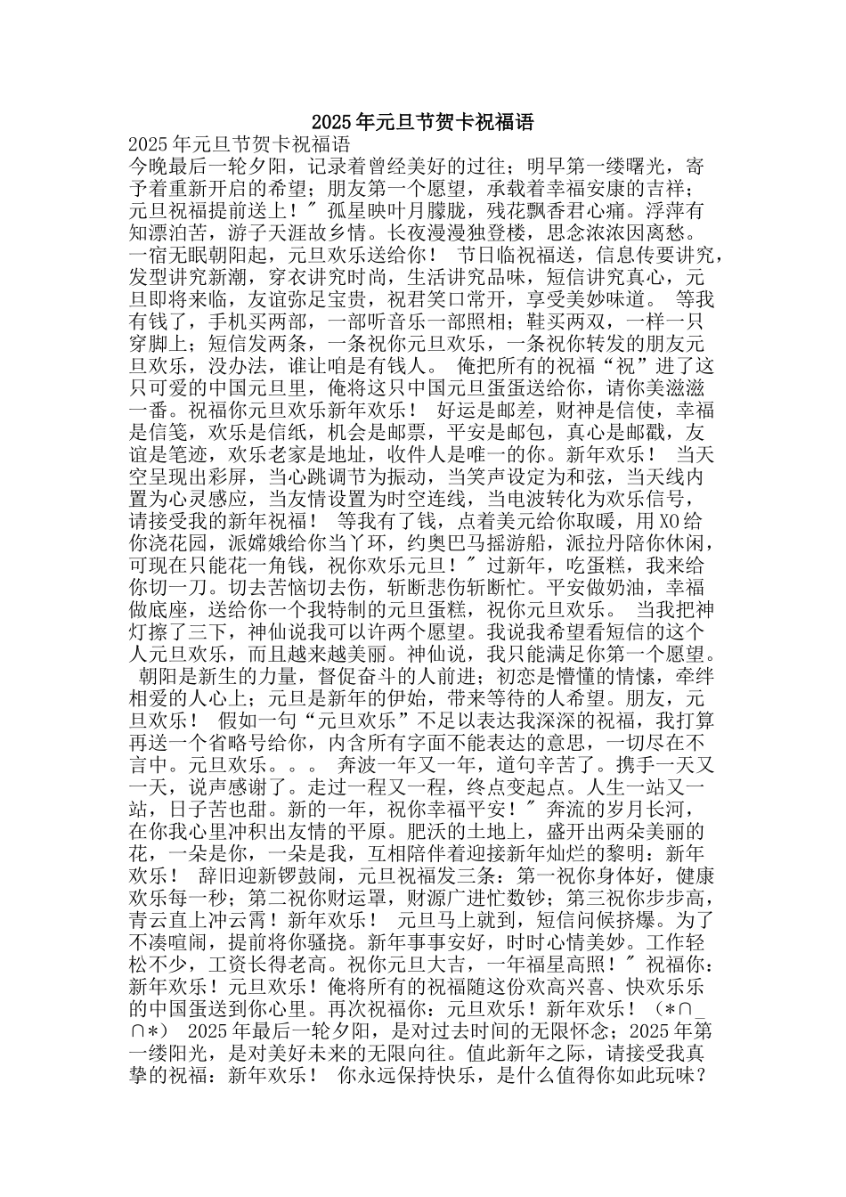 2017年元旦节贺卡祝福语_第1页