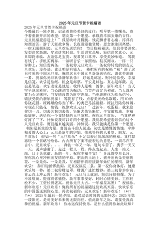 2017年元旦节贺卡祝福语