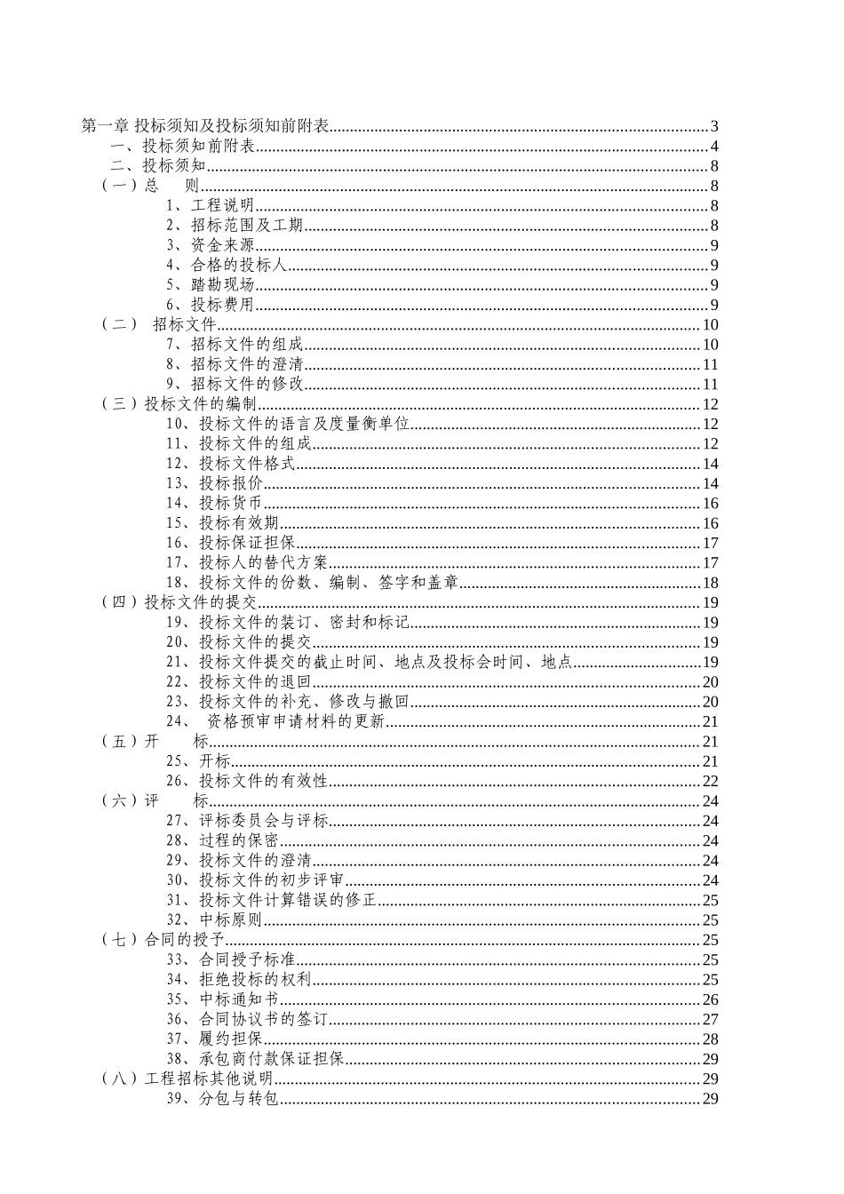 2025-005-沙田镇立沙岛安置区农民公寓二期19#～21#楼工程_第2页