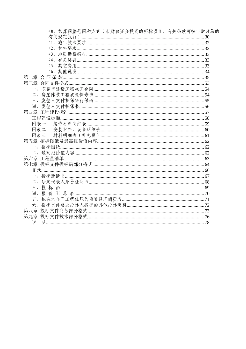 2025-005-沙田镇立沙岛安置区农民公寓二期19#～21#楼工程_第3页