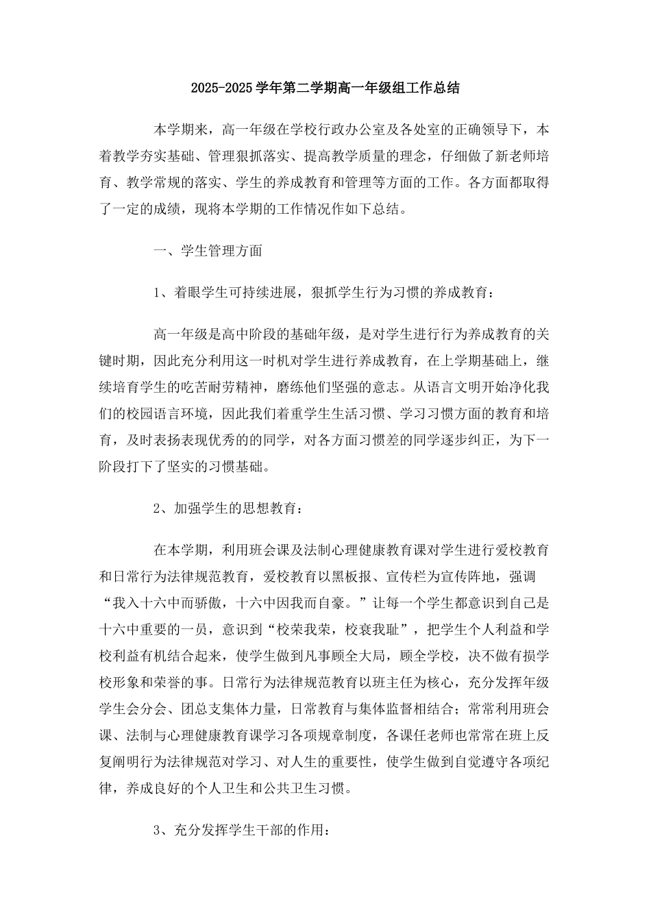2025-2010学年第二学期高一年级组工作总结_第1页