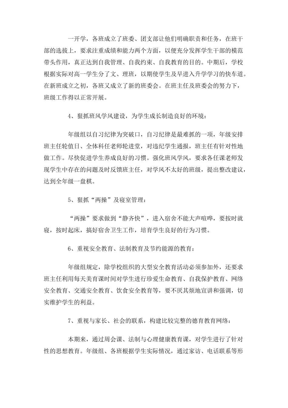 2025-2010学年第二学期高一年级组工作总结_第2页