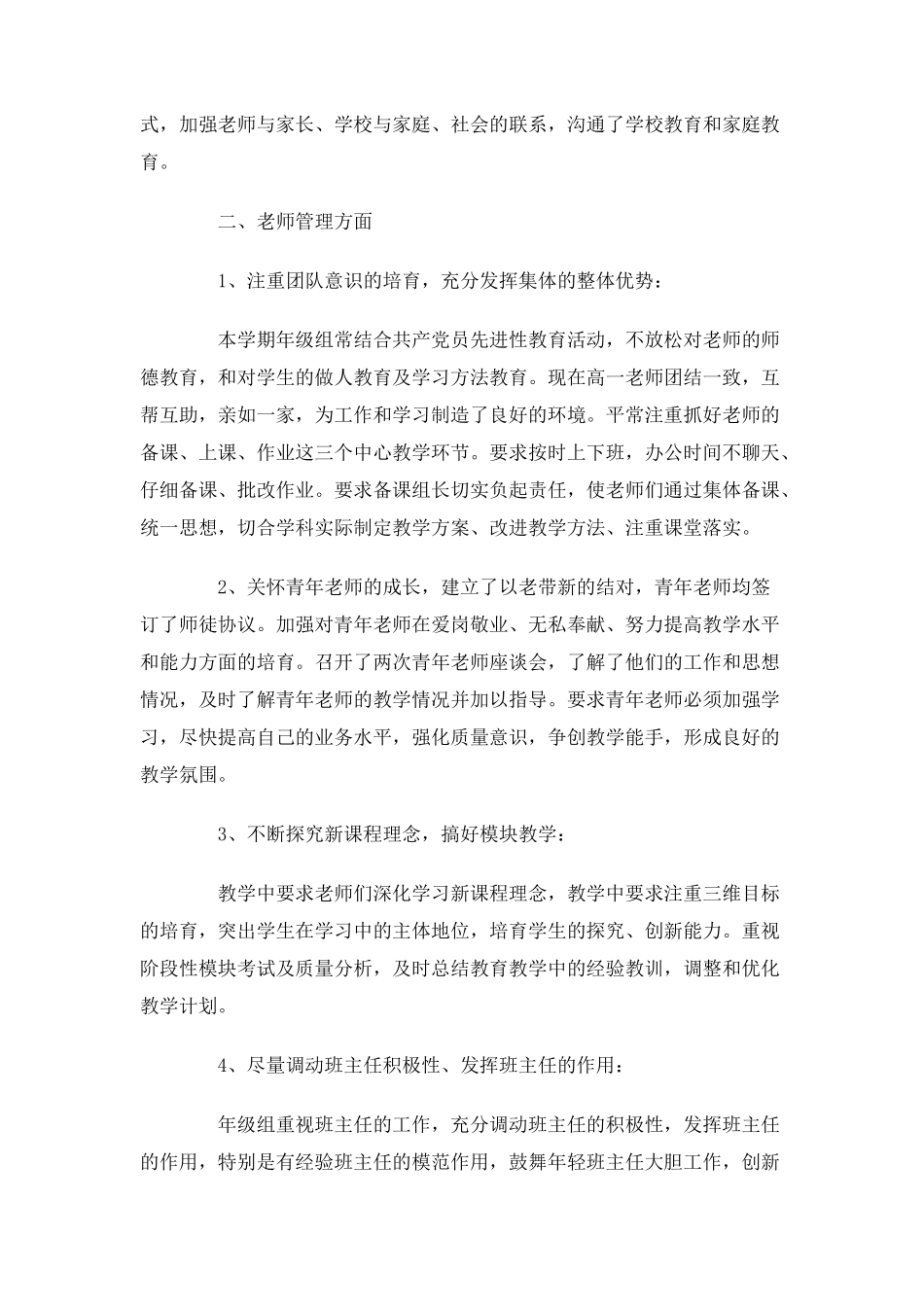 2025-2010学年第二学期高一年级组工作总结_第3页