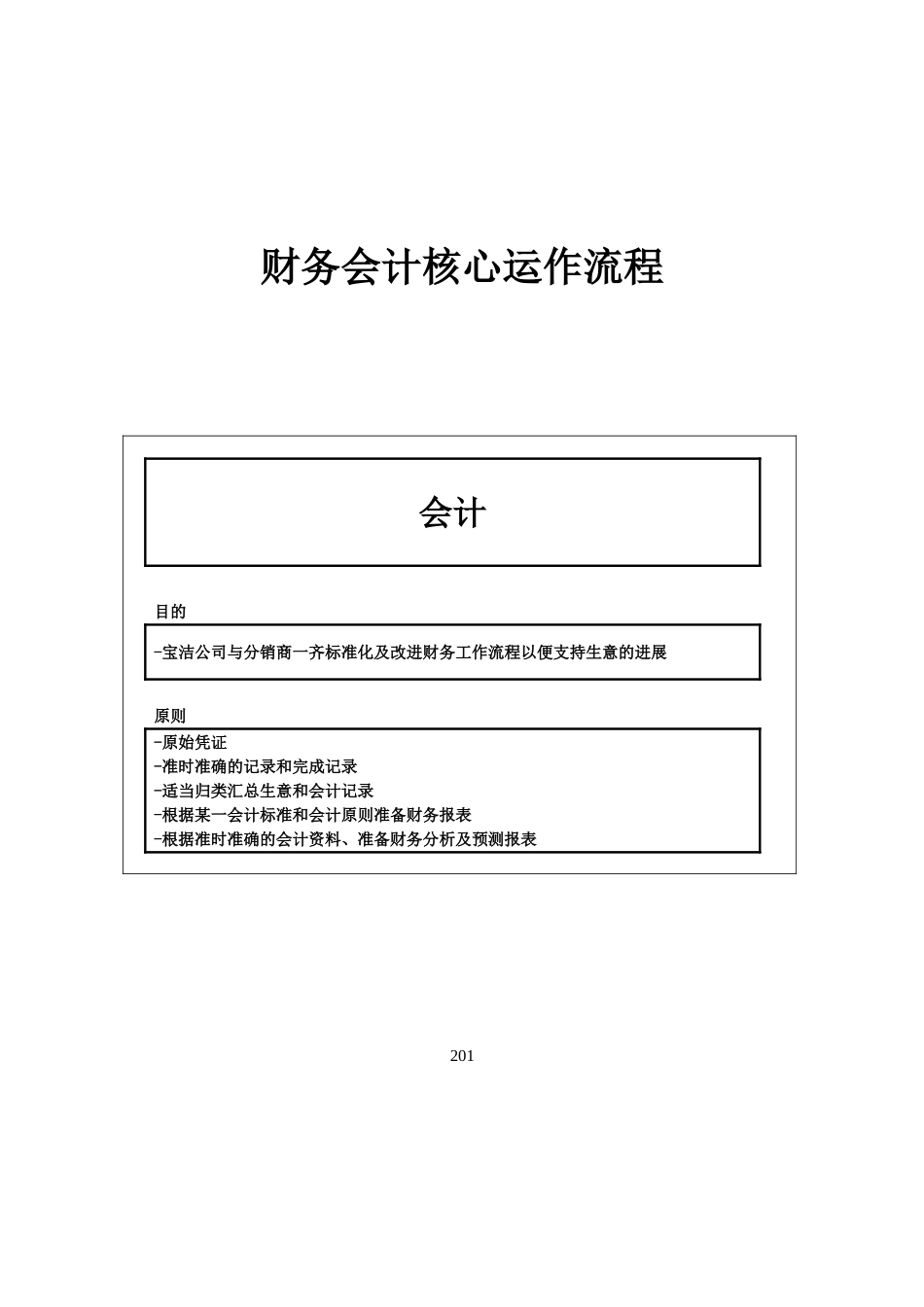 201财务会计核心运作流程_第1页