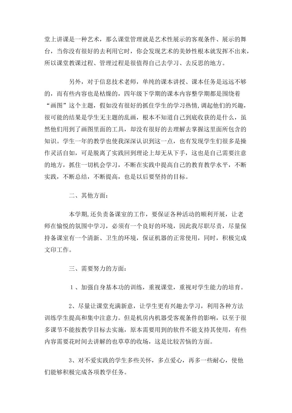 2025-2010学年下学期信息技术工作总结_第2页