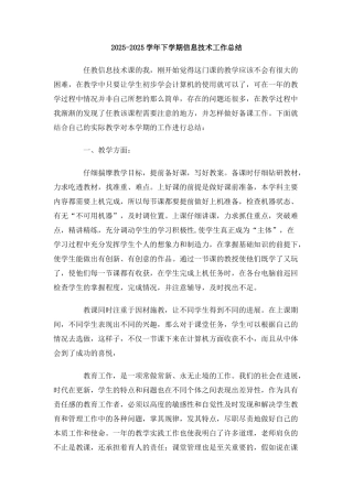 2025-2010学年下学期信息技术工作总结