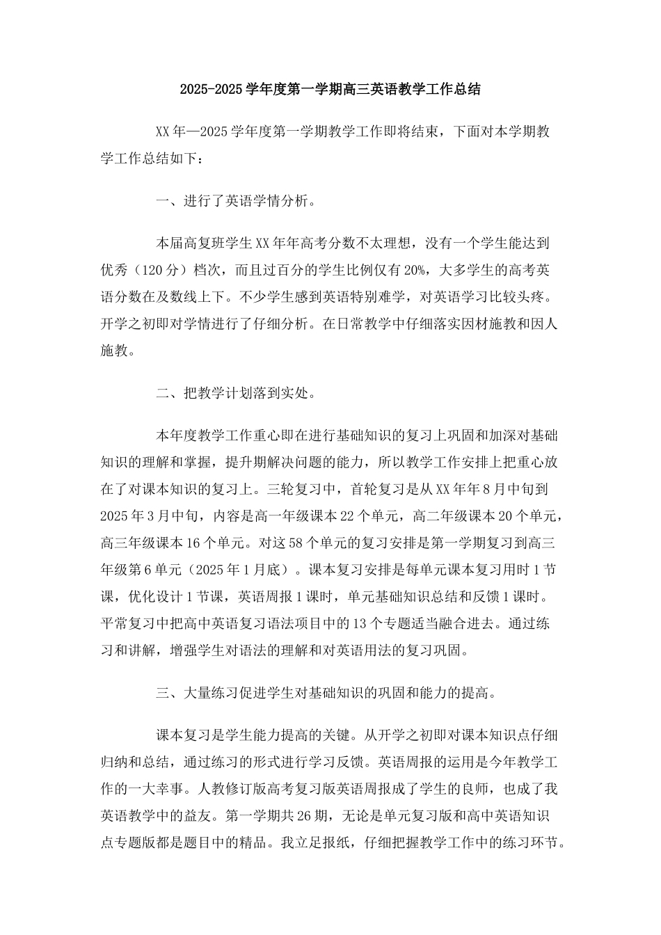 2025-2010学年度第一学期高三英语教学工作总结_第1页