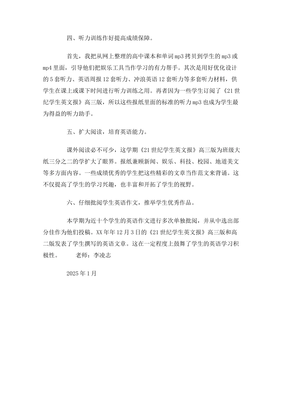 2025-2010学年度第一学期高三英语教学工作总结_第2页