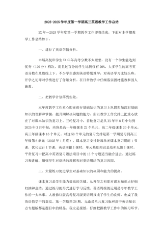 2025-2010学年度第一学期高三英语教学工作总结