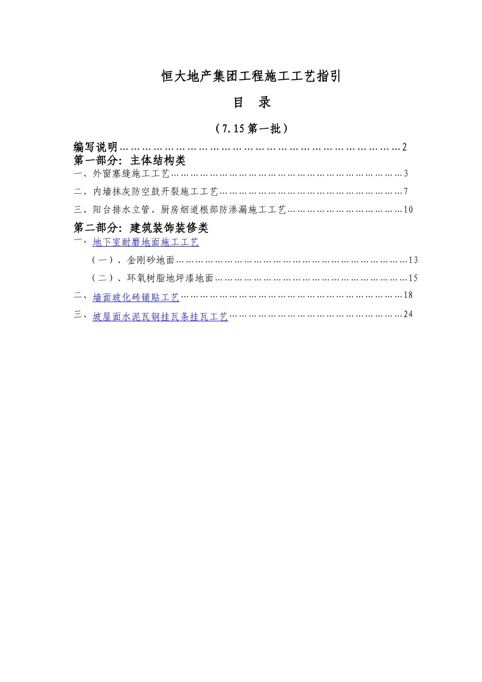 201附件--恒大地产集团工程施工工艺指引_第3页