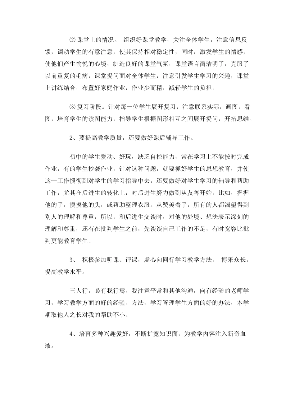 2025-2010学年度第二学期教育教学工作总结_第2页