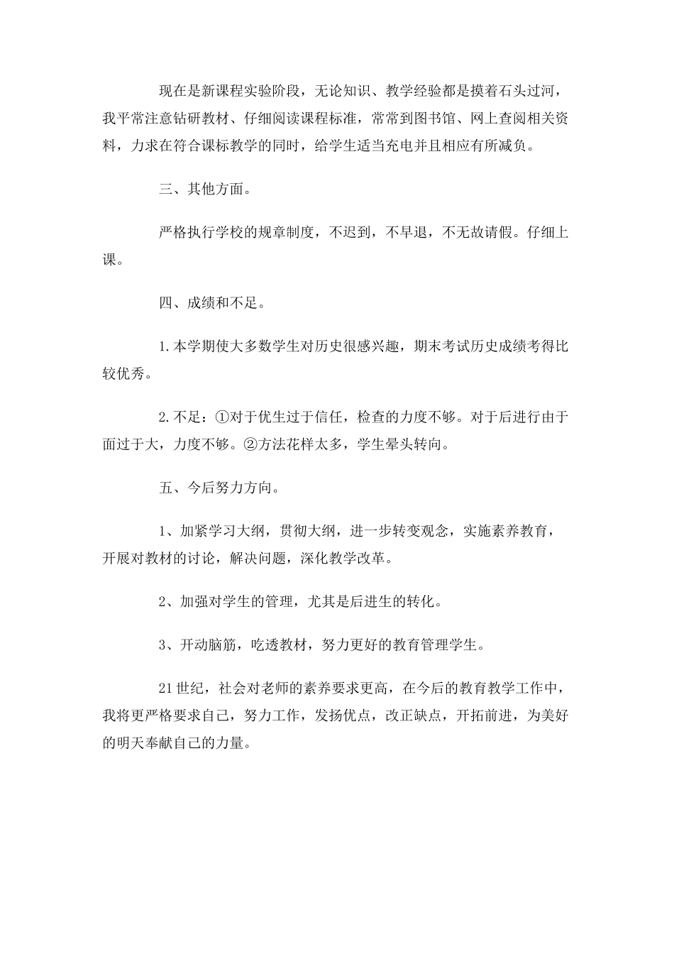 2025-2010学年度第二学期教育教学工作总结_第3页