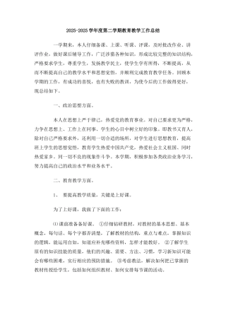 2025-2010学年度第二学期教育教学工作总结