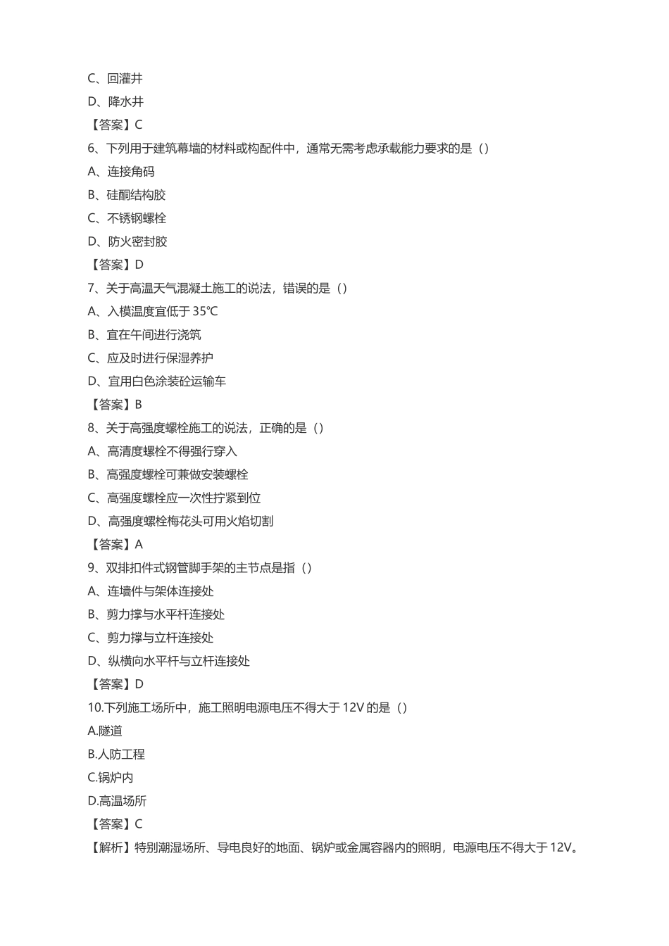 2025-2025二级建造师建筑工程实务历年真题及答案_第2页