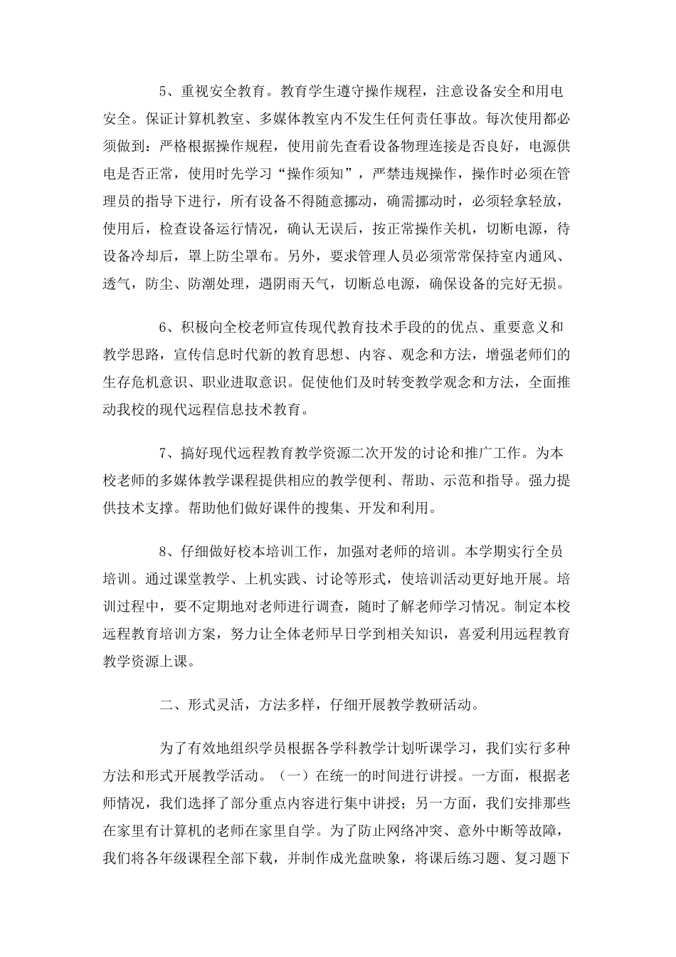 2025-2010学年远程教育工作总结_第2页