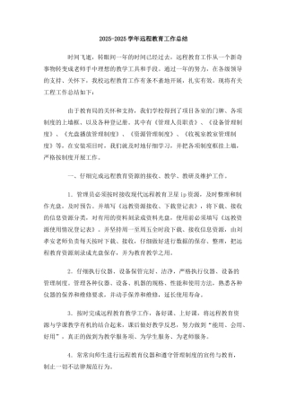 2025-2010学年远程教育工作总结