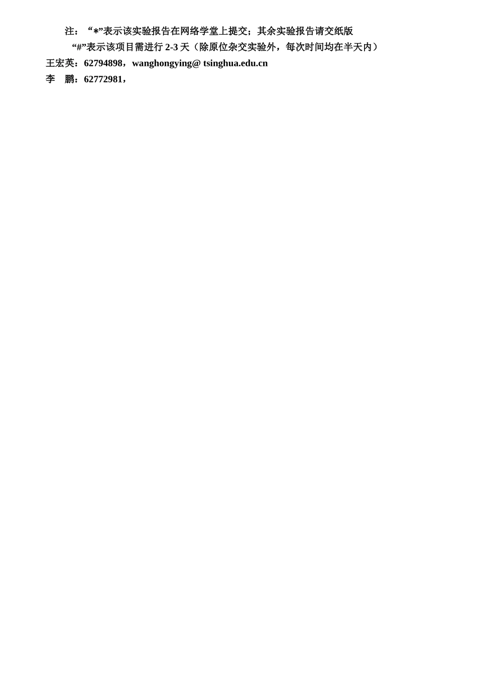 2025-2025学年春季学期细胞生物学基础实验安排_第2页