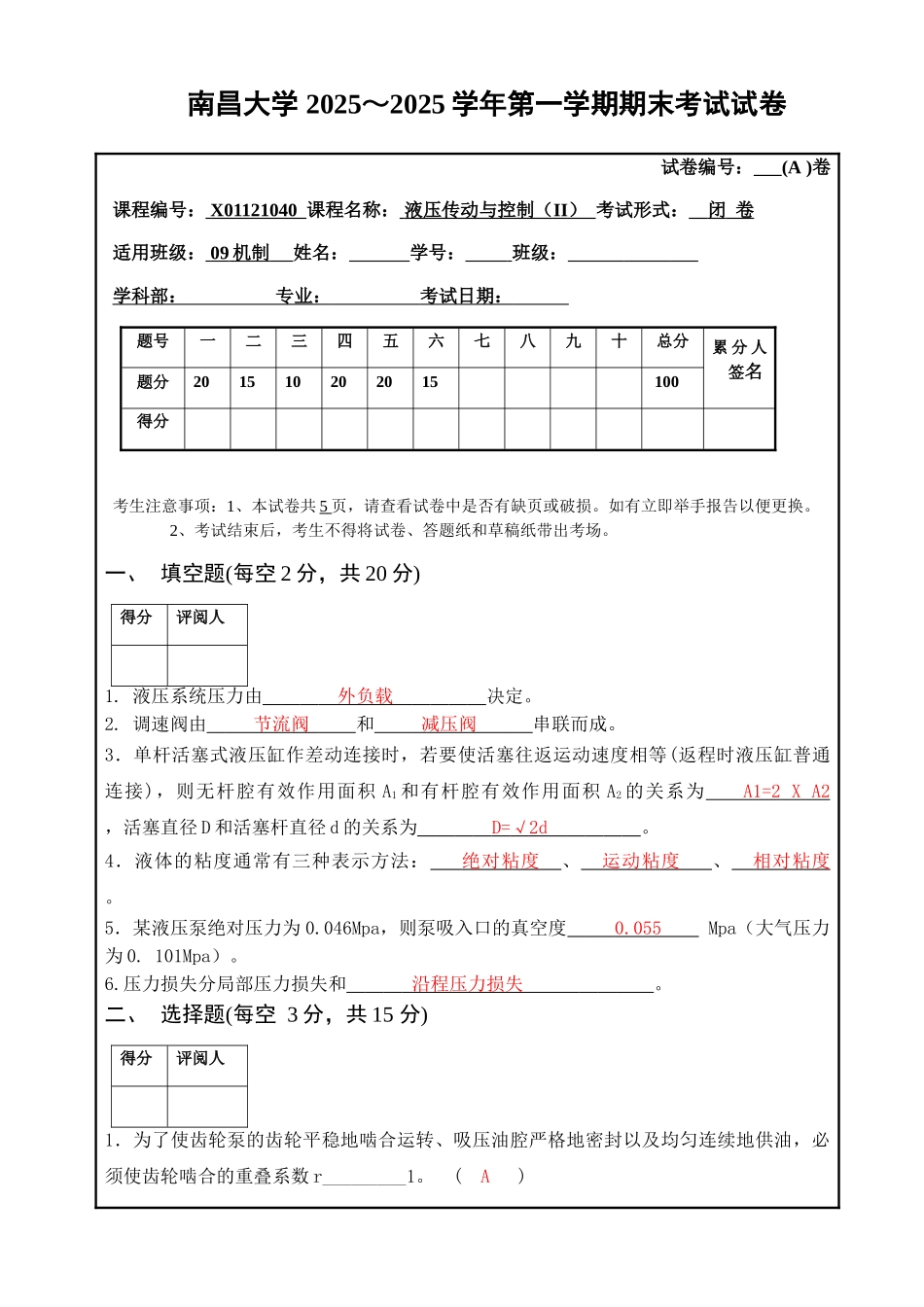 2025-2025学年第1学期液压A卷机制135翟安邦5901113203_第1页