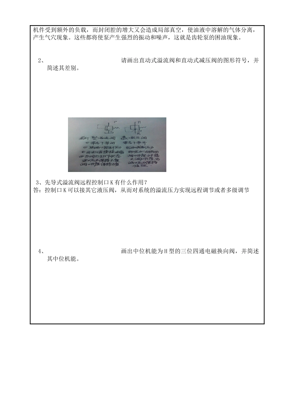 2025-2025学年第1学期液压A卷机制135翟安邦5901113203_第3页