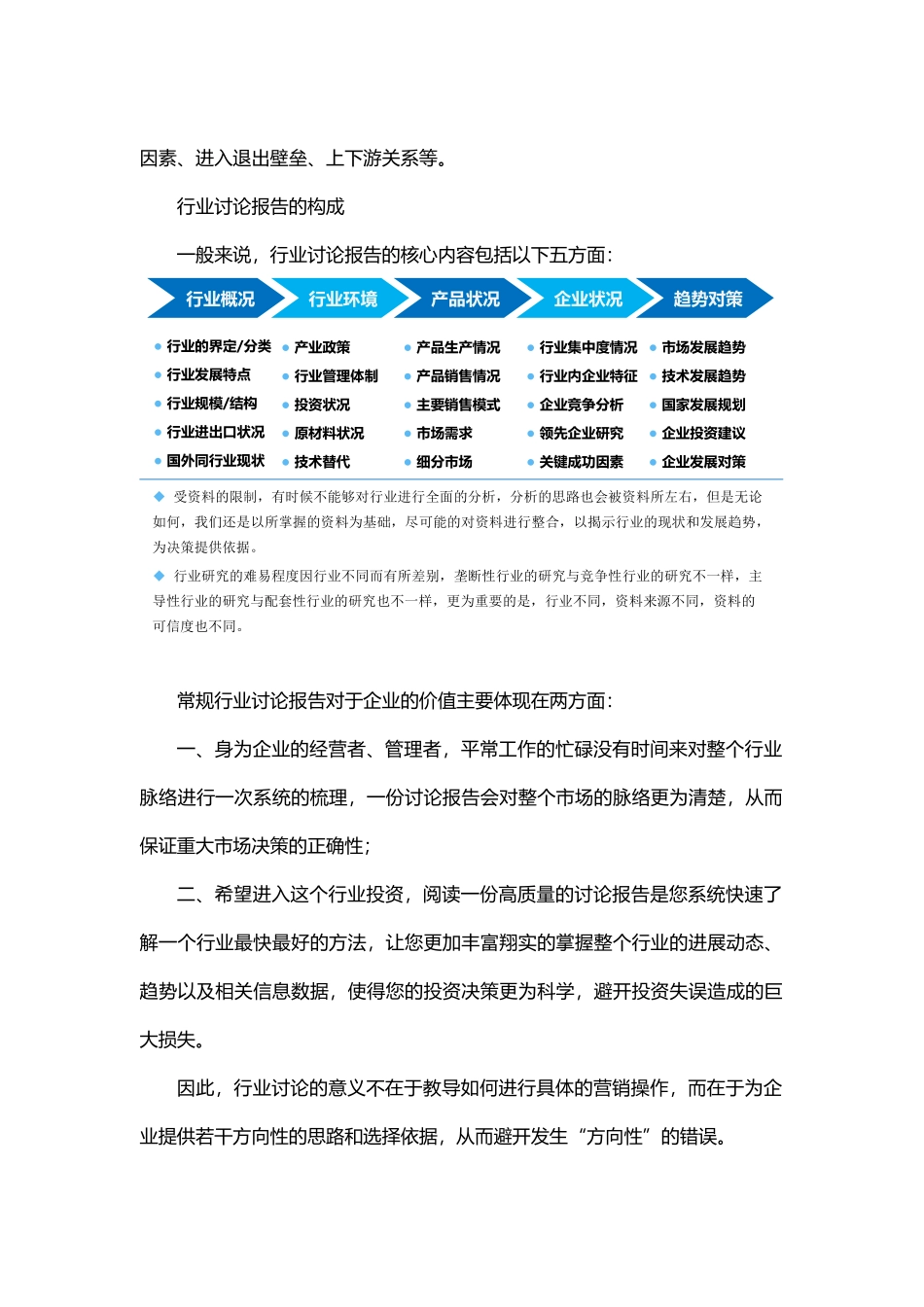 2025-2025年北京房地产投资与发展分析报告_第3页