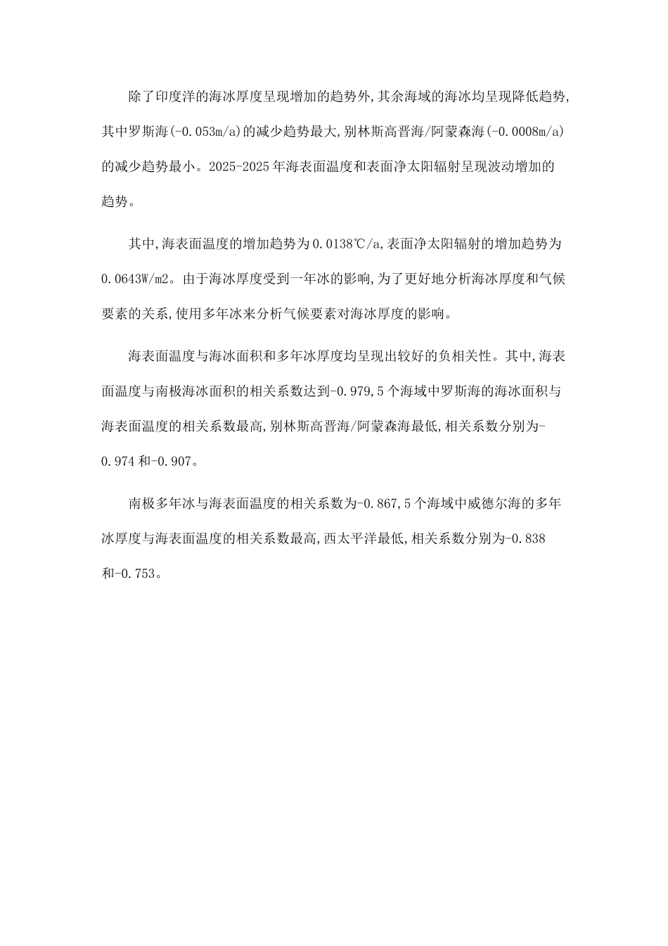2025-2025年南极海冰变化分析_第2页