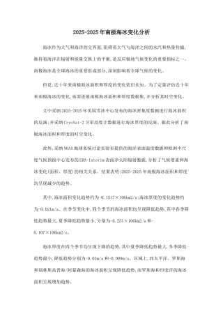 2025-2025年南极海冰变化分析