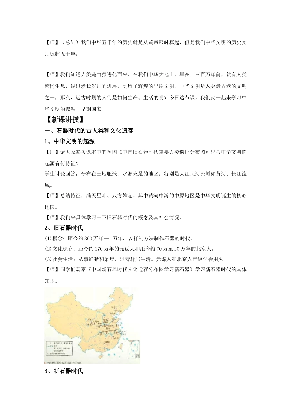 2025-2025学年部编版必修上册-第1课-中华文明的起源与早期国家-教案_第2页