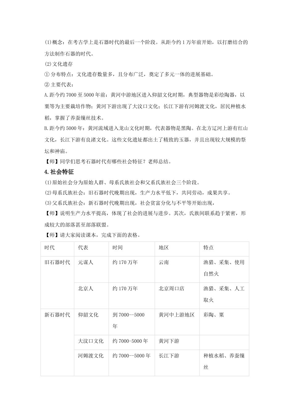 2025-2025学年部编版必修上册-第1课-中华文明的起源与早期国家-教案_第3页