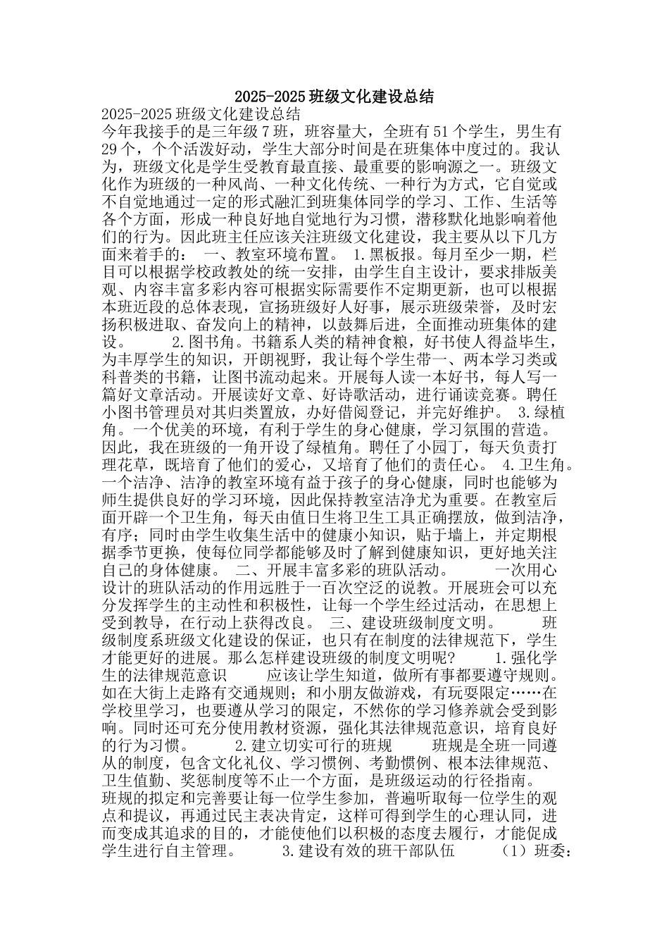 2025-2025班级文化建设总结_第1页
