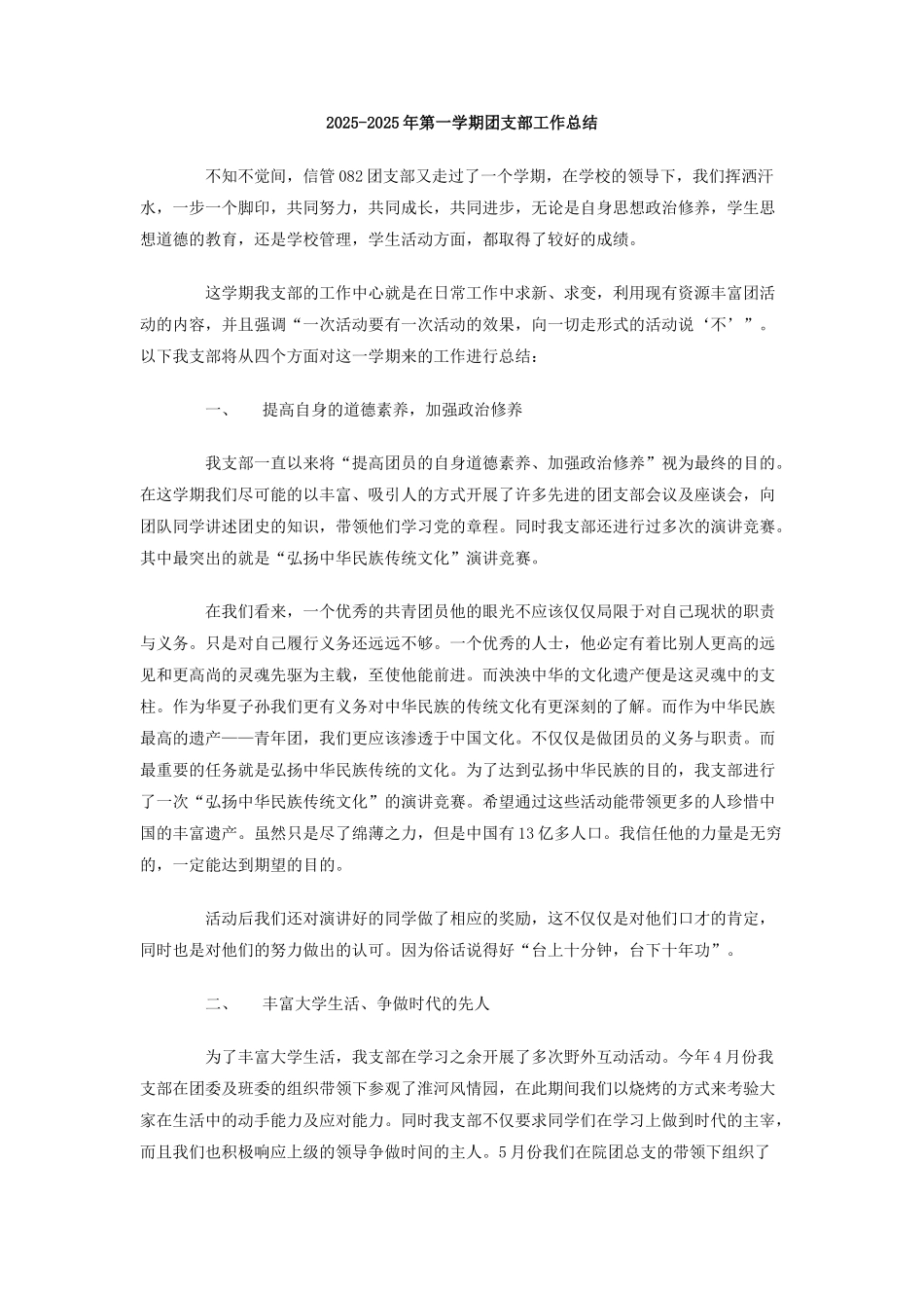 2025-2025年第一学期团支部工作总结_第1页
