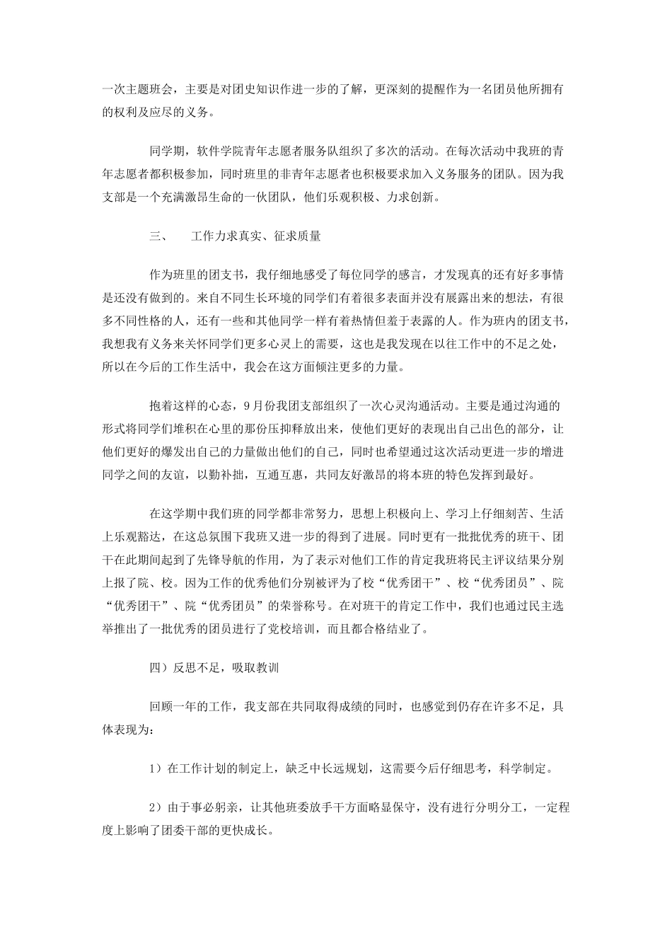 2025-2025年第一学期团支部工作总结_第2页