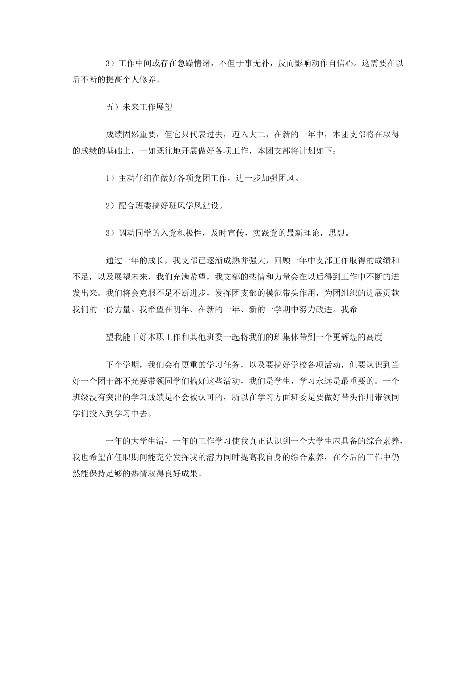 2025-2025年第一学期团支部工作总结_第3页