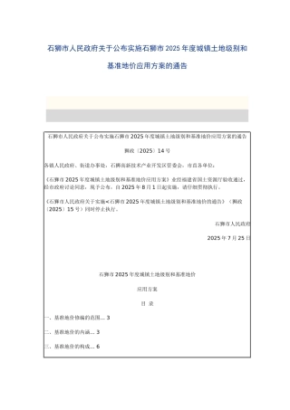 2025-8月城镇土地级别和基准地价应用方案