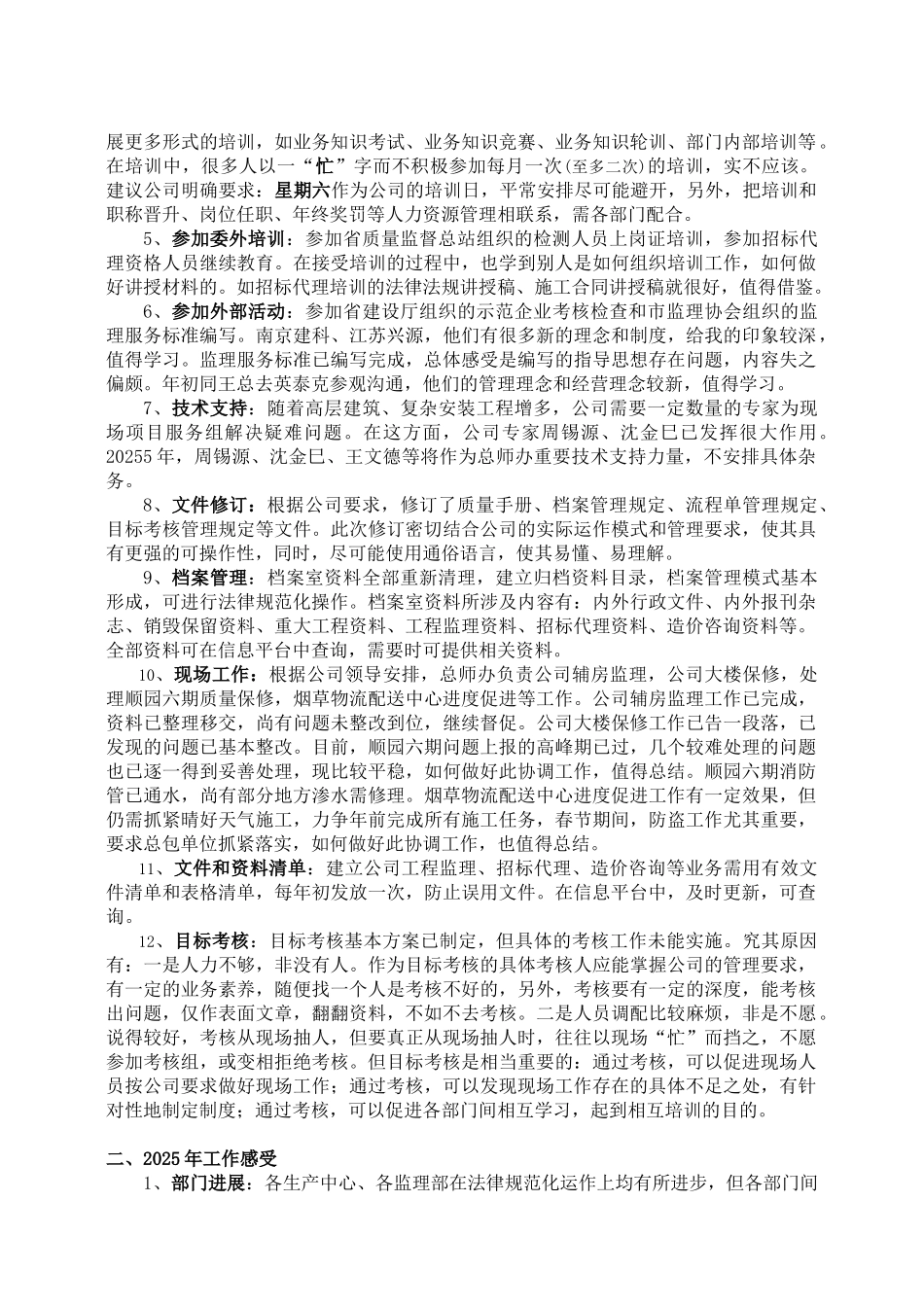 2025-2025年度招标代理工作总结和计划_第2页
