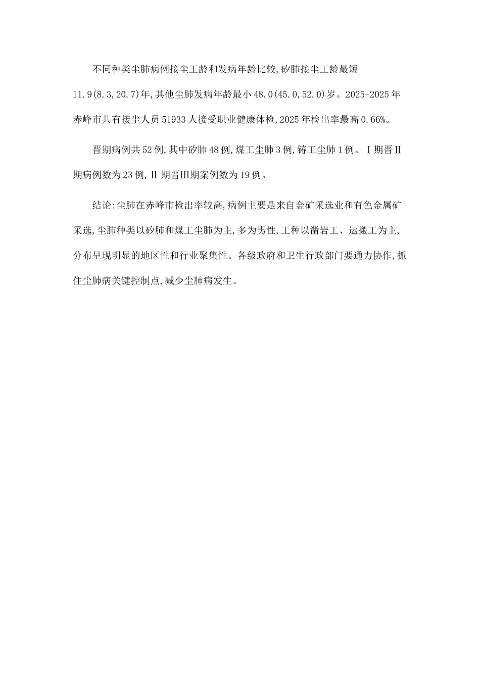 2025-2025年赤峰市288例尘肺病病例分析_第2页