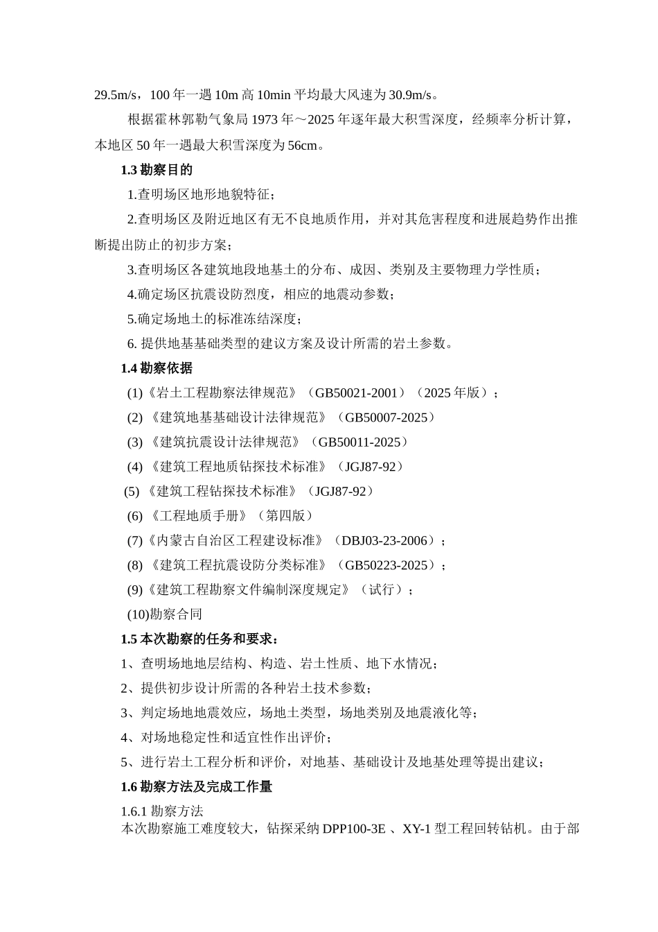 2025-6霍林郭勒30MW并网光伏发电项目初步勘察_第2页