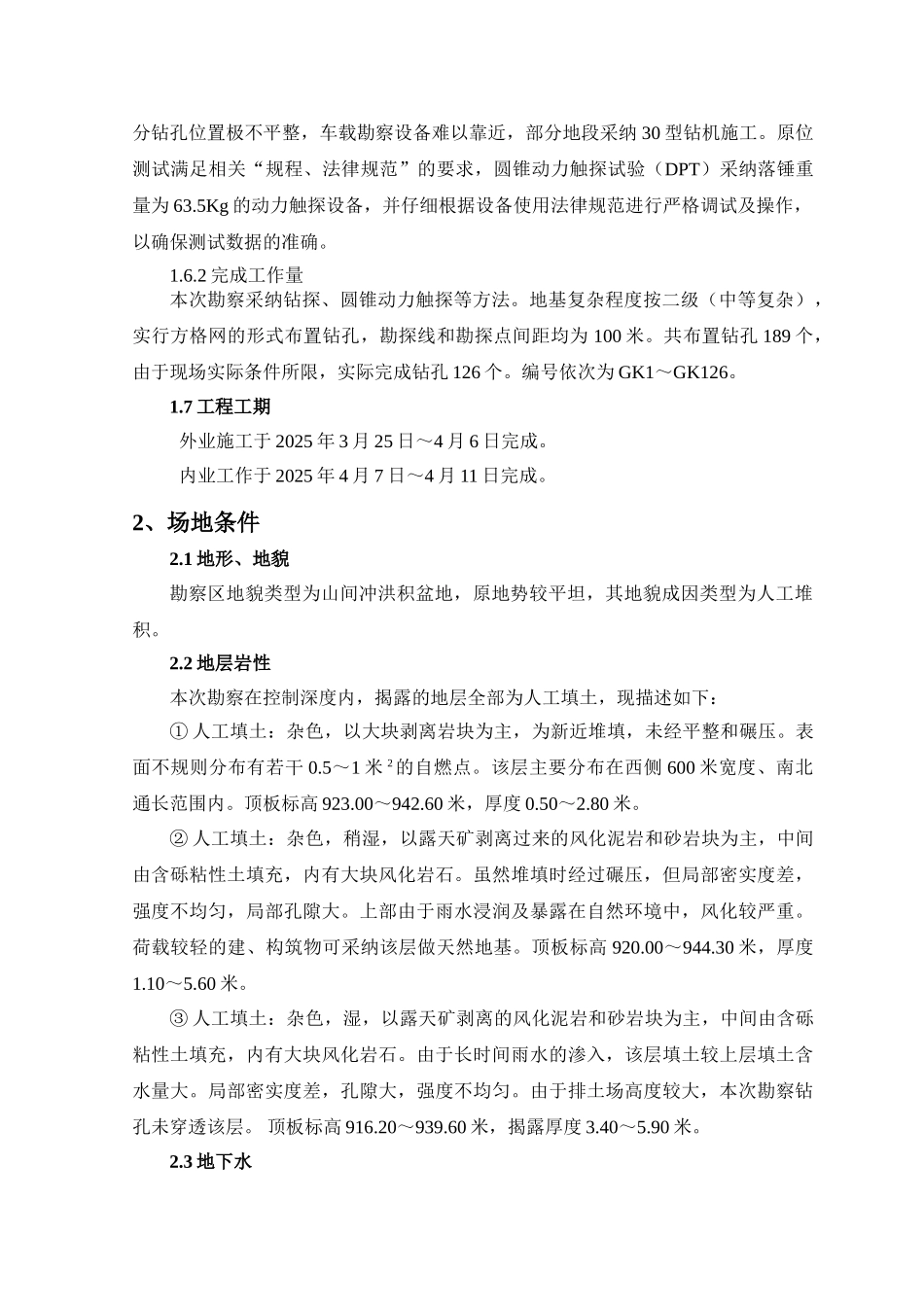 2025-6霍林郭勒30MW并网光伏发电项目初步勘察_第3页