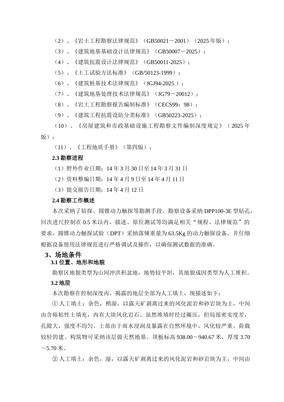 2025-9霍林郭勒30MW并网光伏发电项目升压站_第2页