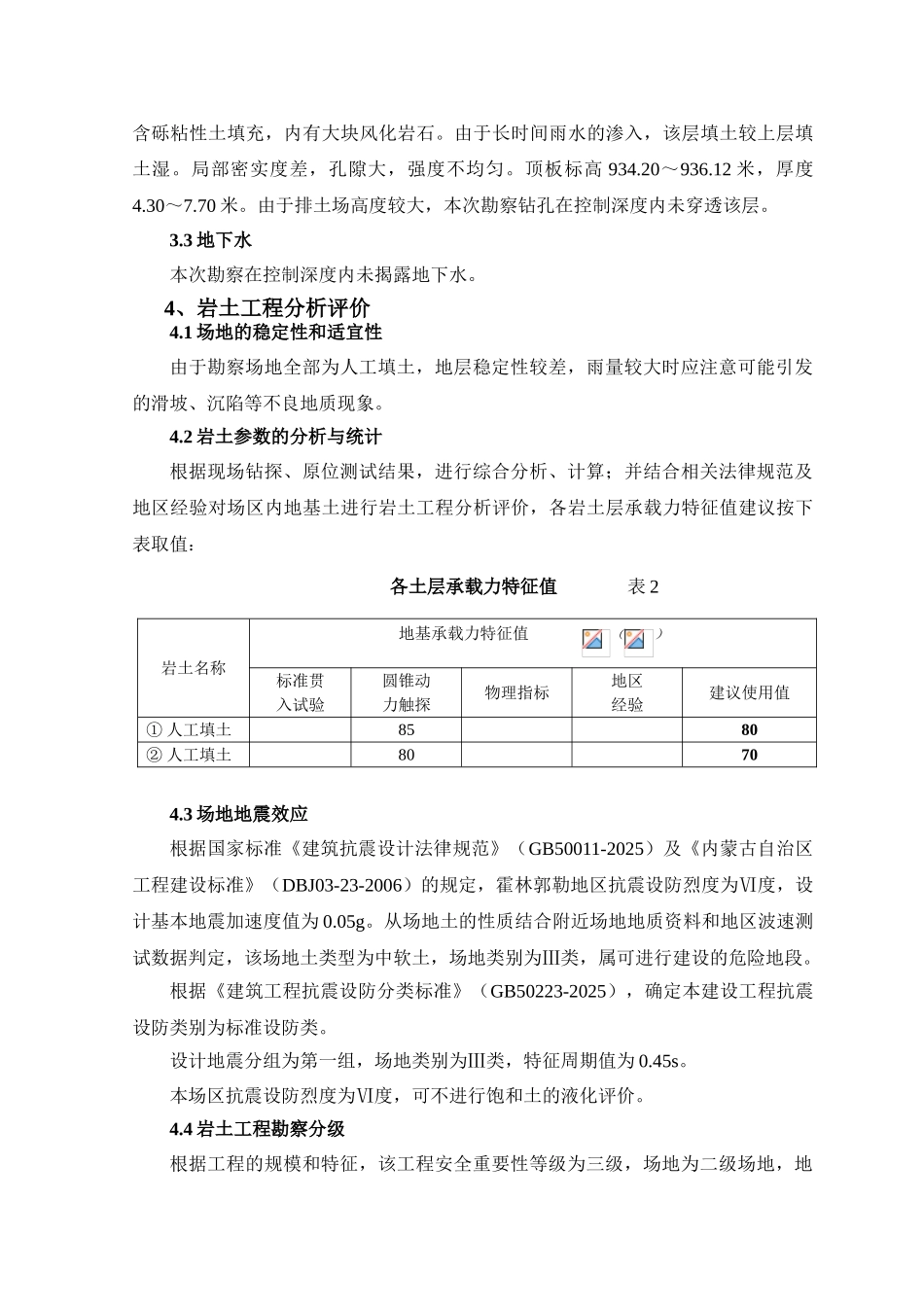 2025-9霍林郭勒30MW并网光伏发电项目升压站_第3页