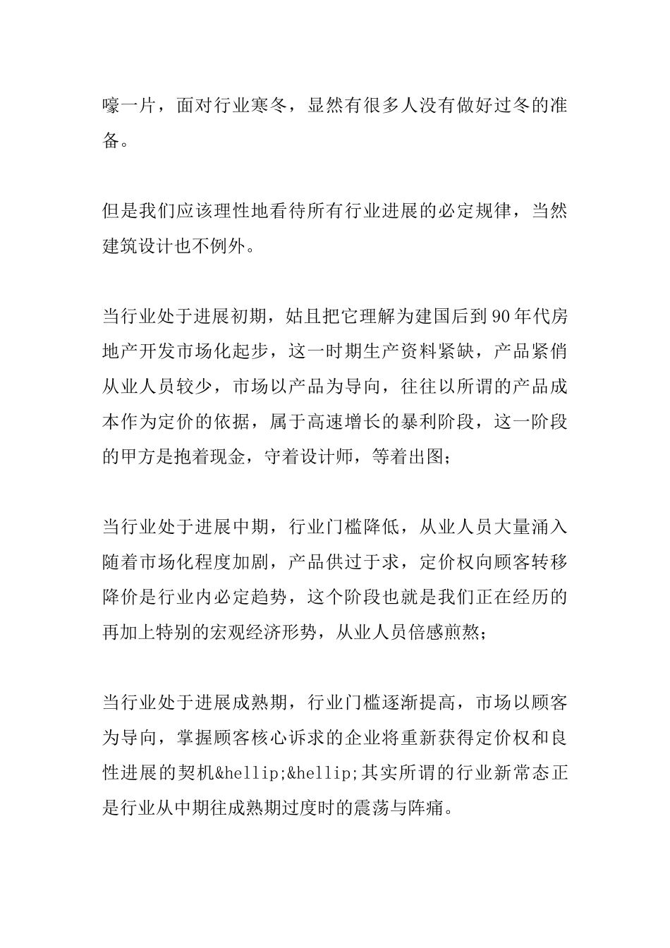 2025-做行业新常态下的建筑师!_第2页