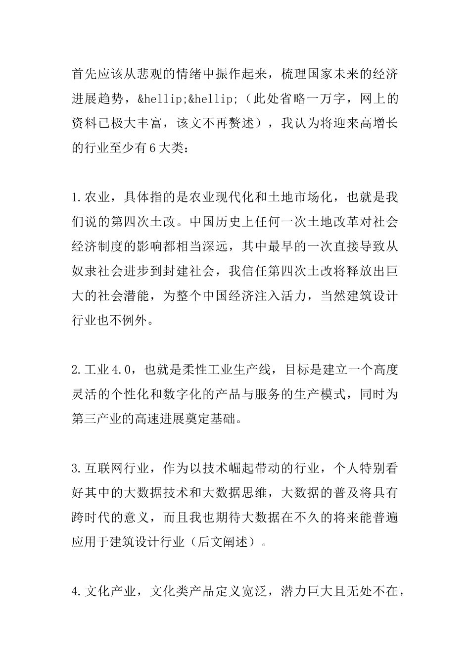 2025-做行业新常态下的建筑师!_第3页