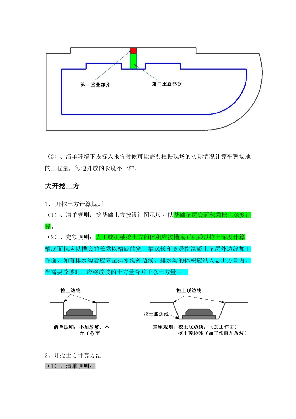 2025-建筑清单定额工程算量计算规则_第3页