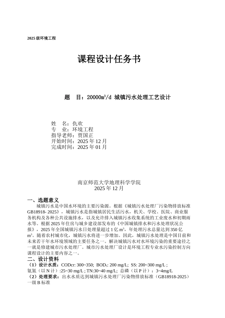 2025-城镇污水处理课程设计_第1页
