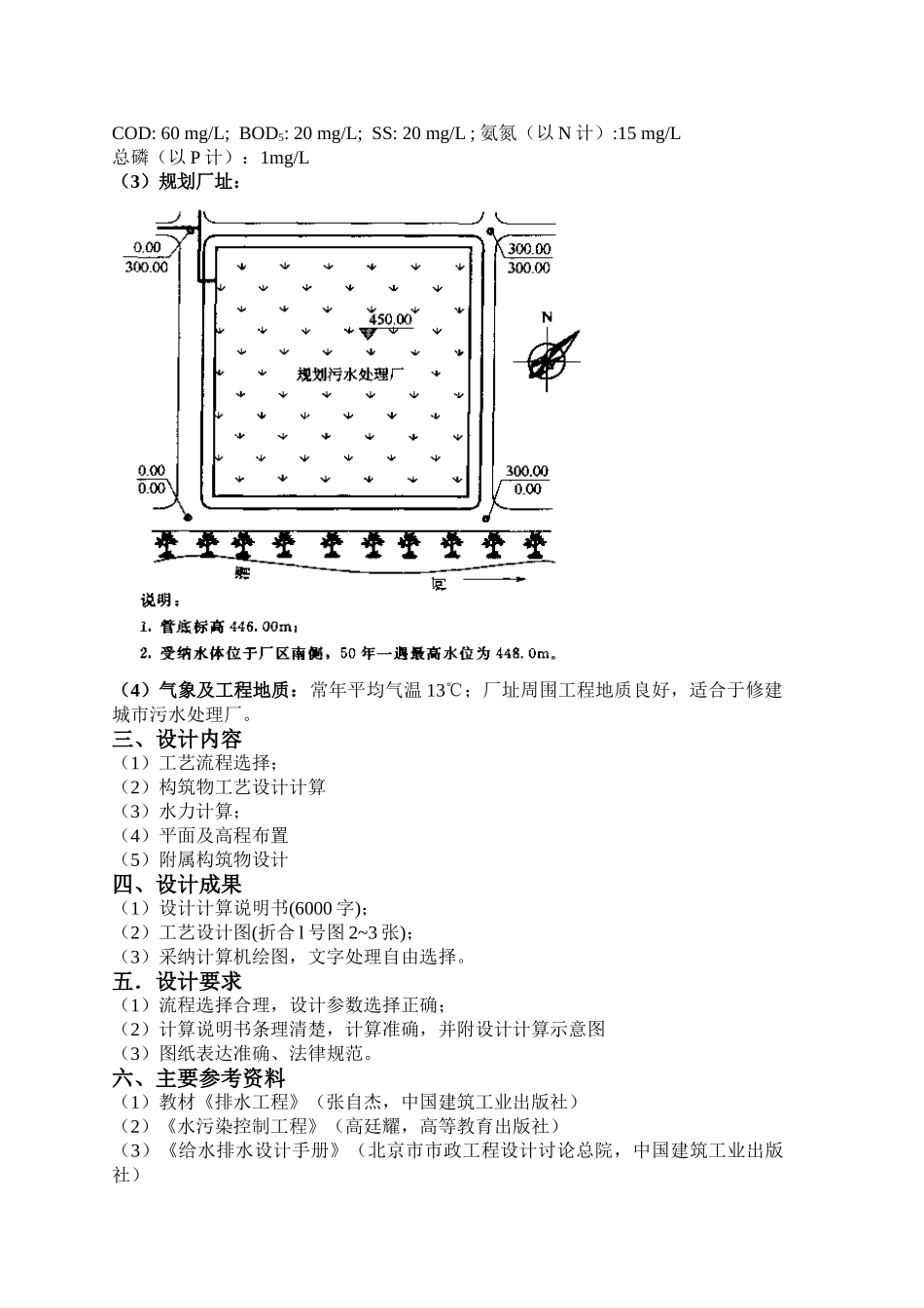 2025-城镇污水处理课程设计_第2页