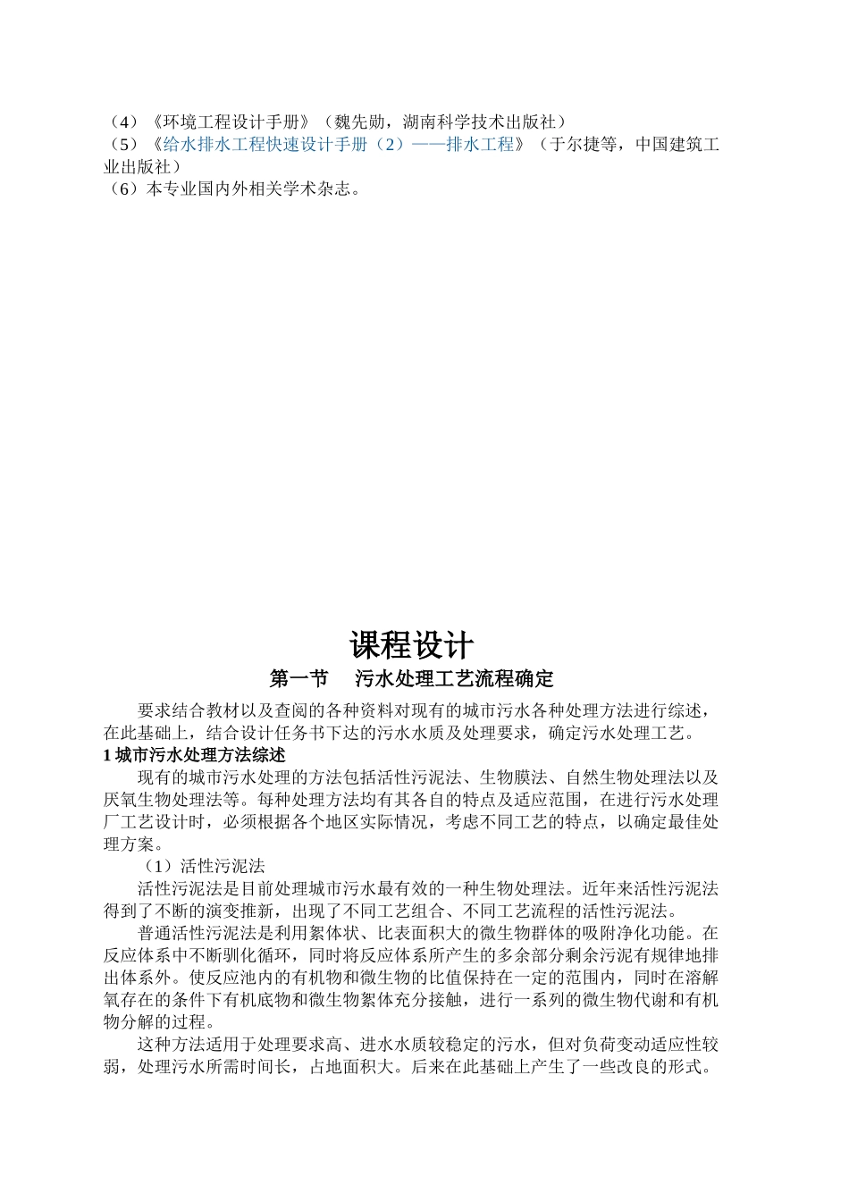 2025-城镇污水处理课程设计_第3页