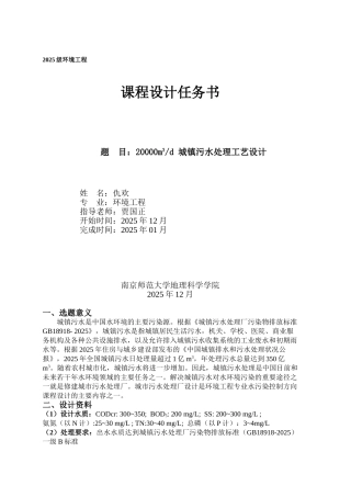 2025-城镇污水处理课程设计