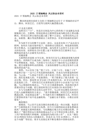 2025-it领袖峰会-风云际会未有时