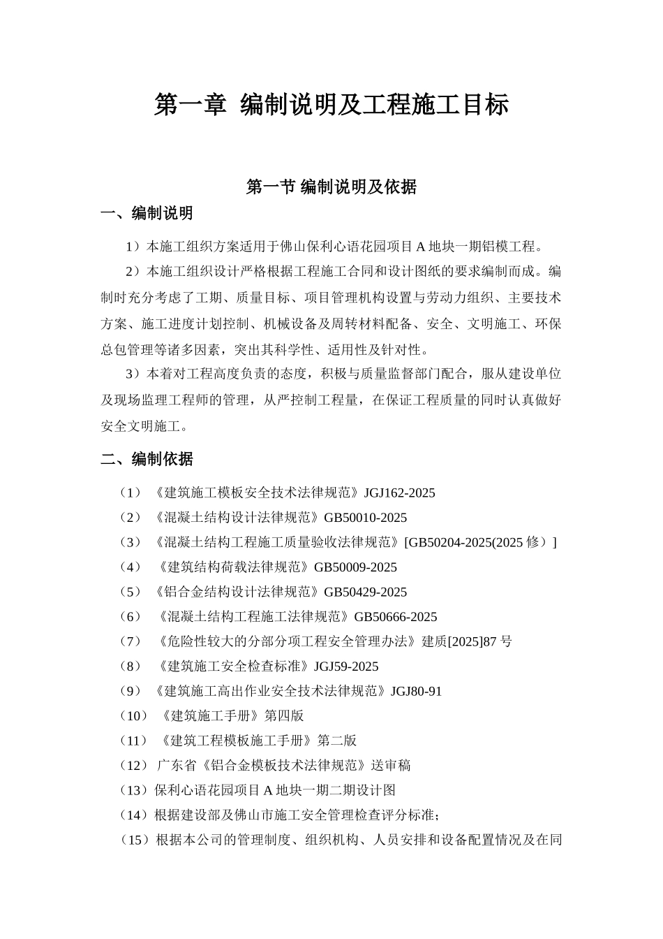 2025.3.12保利心语花园项目A地块一期方案1_第2页